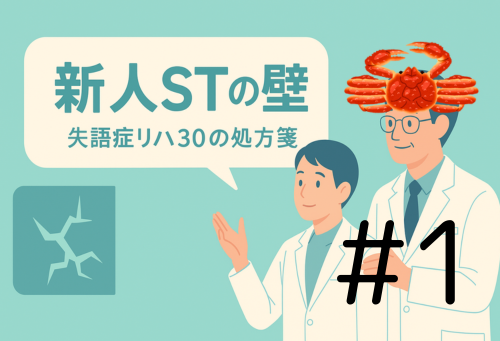 前医・急性期情報のどこを優先して読むべき？